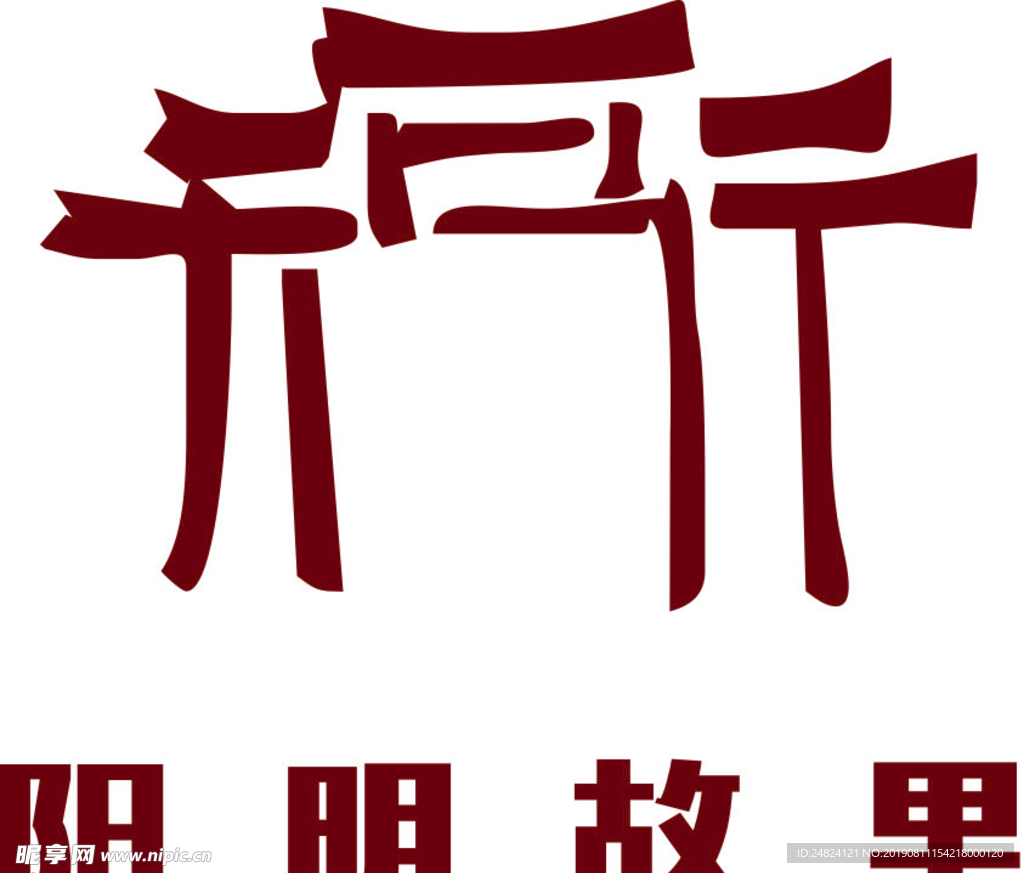 阳明故里