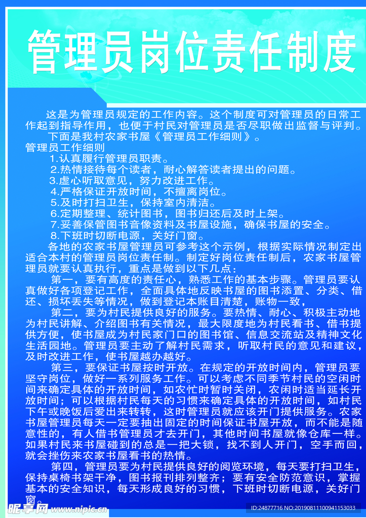 岗位责任制度  展板  PSD