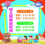幼儿园接送时间表