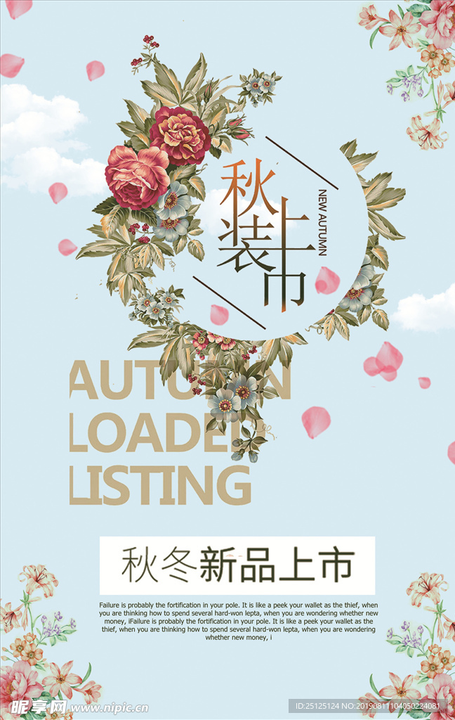 新品海报 新品上市