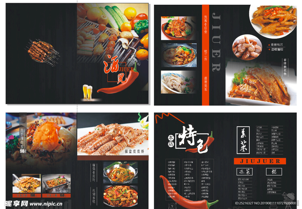 菜谱 菜单