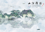 水墨烟雾山水艺术大理石背景