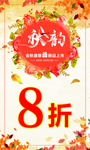 秋天海报
