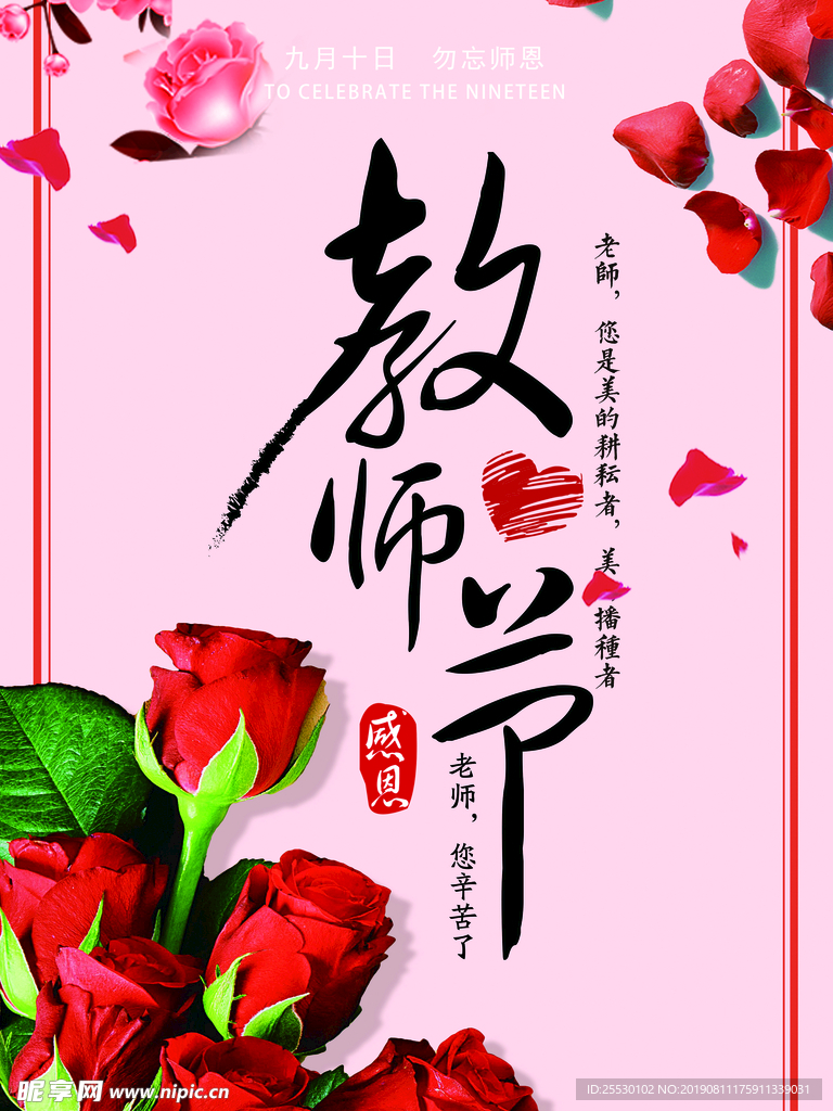 教师节