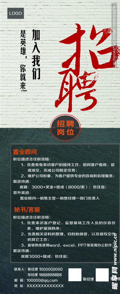 房地产招聘