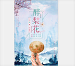 梨花节
