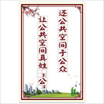公共空间