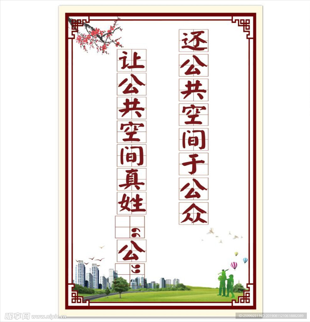 公共空间