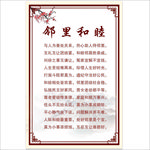 邻里和睦