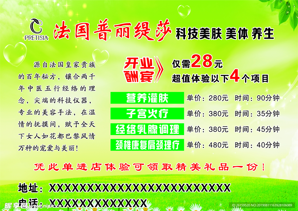 法国普丽提莎展板