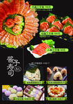 酱子寿司