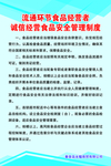 流通环节食品经营者诚信经营食品