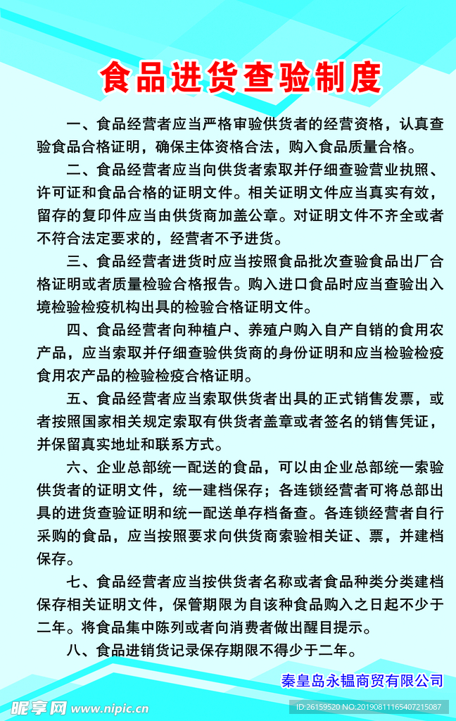 食品进货查验制度