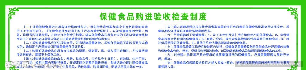 保健食品购进验收检查制度