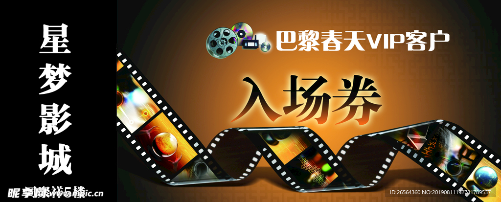 电影入场券