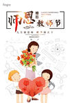 师恩难忘教师节