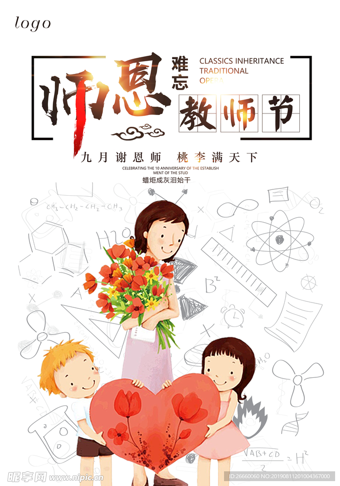 师恩难忘教师节