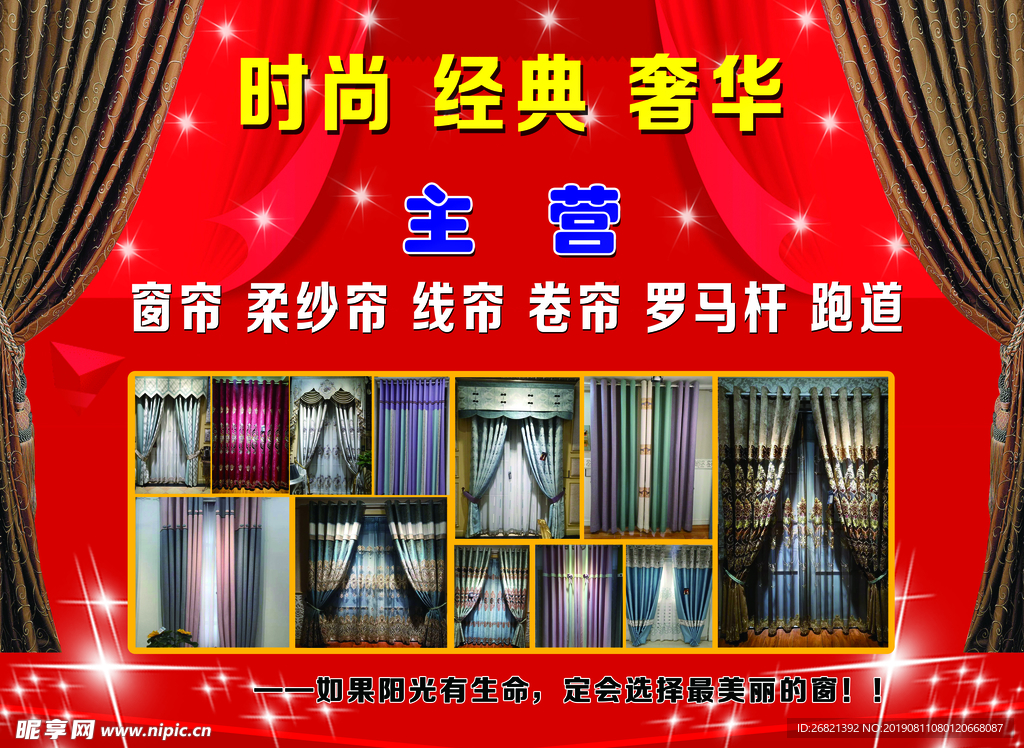 窗帘广告