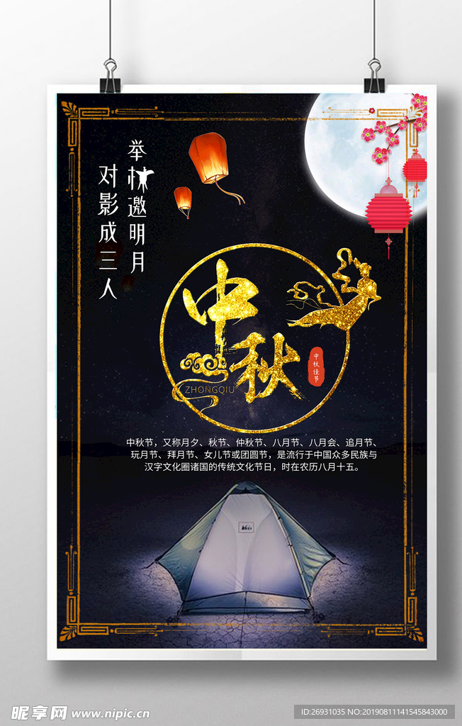 中秋节