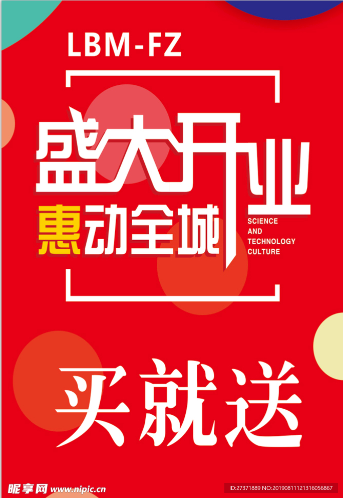 开业海报