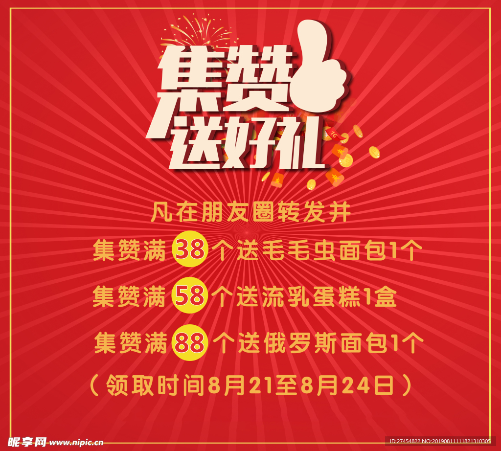 集赞