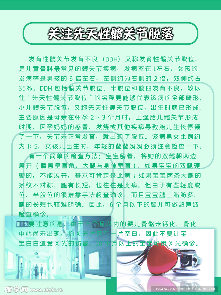 医院展板 海报 宣传