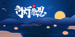 中元节河灯祭思宣传海报