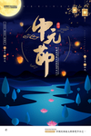 创意中元节宣传海报