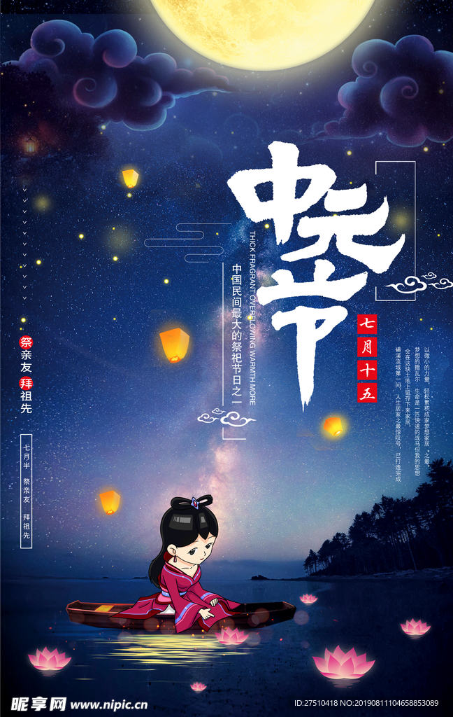 创意中元节宣传海报