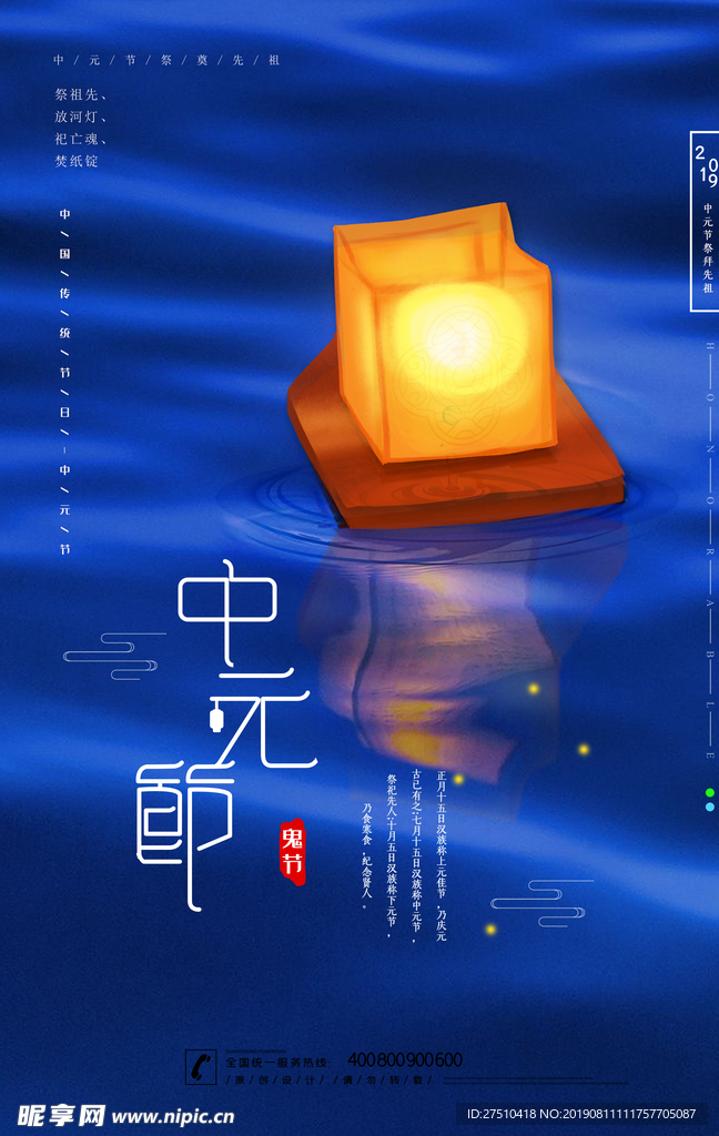 蓝色中元节宣传海报