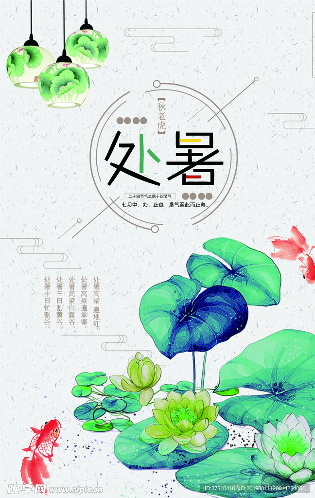 简约风处暑节气海报