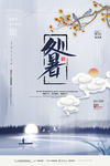 简约创意处暑节气海报