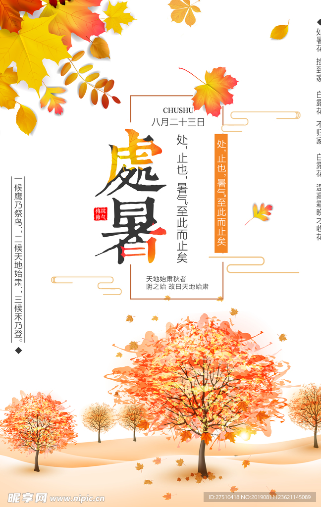 金色唯美处暑节气海报