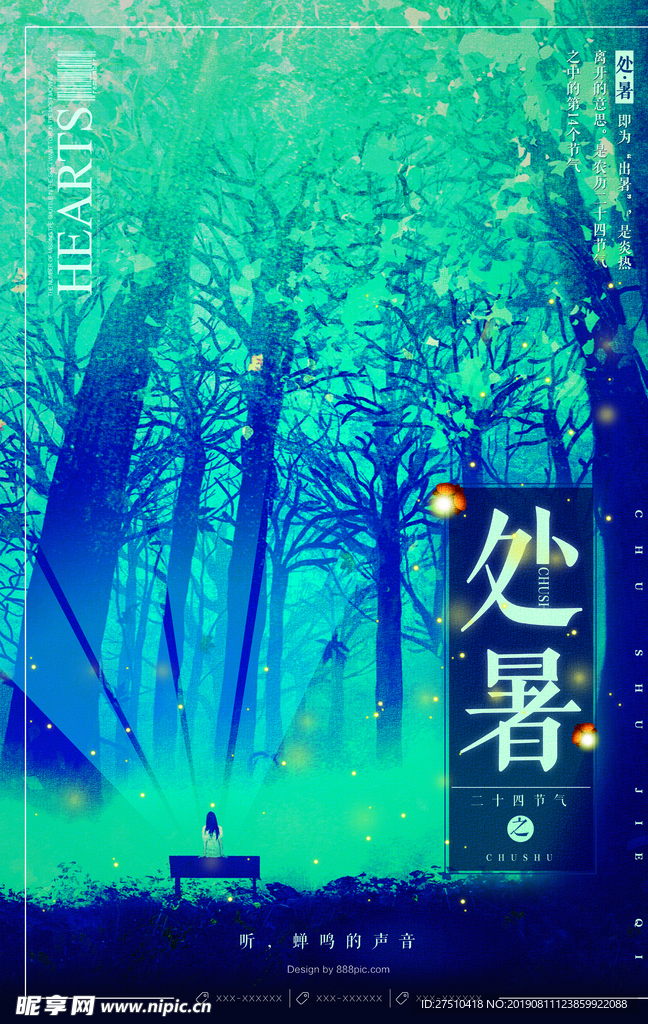 蓝色处暑节气宣传海报