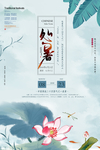 水墨画处暑节气宣传海报