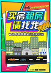 买房租房宣传海报