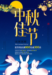 蓝色创意中秋节海报