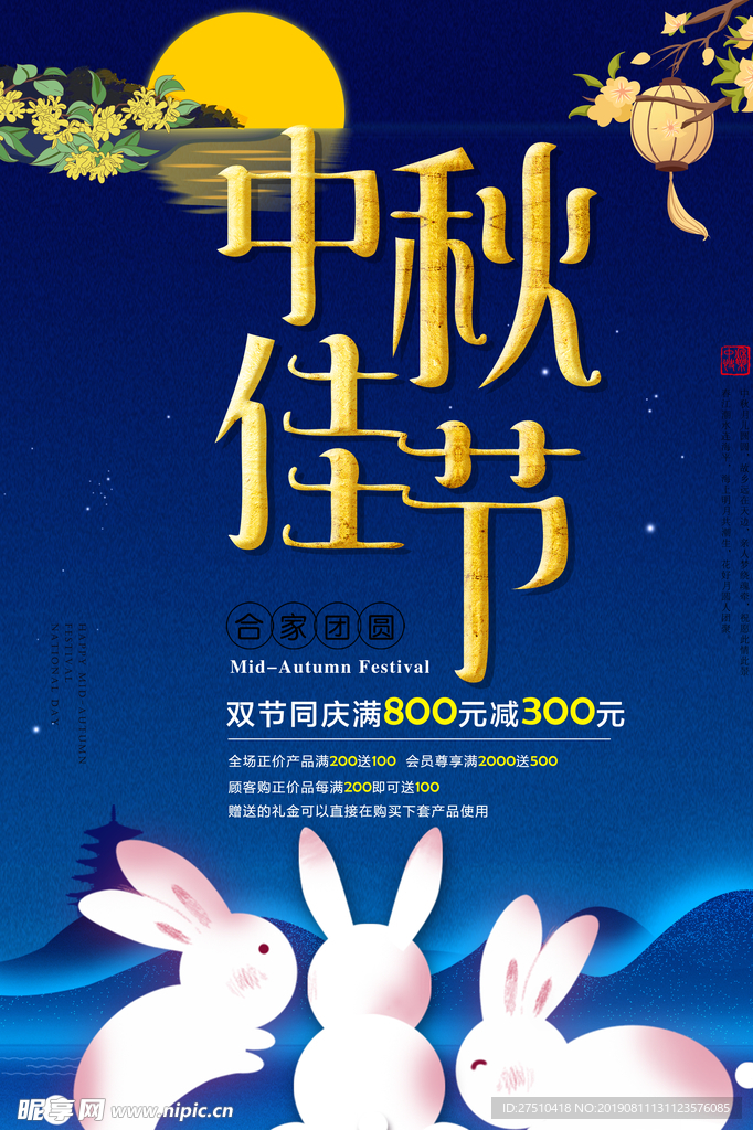 蓝色创意中秋节海报