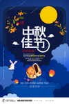 蓝色唯美中秋节宣传海报