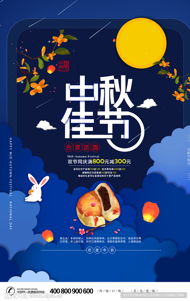 蓝色唯美中秋节宣传海报