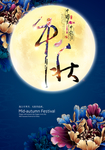 蓝色唯美中秋节海报