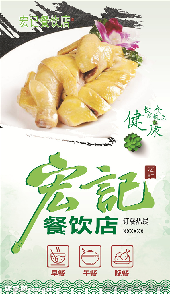 餐饮宣传单
