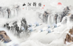 白鹤山水背景墙