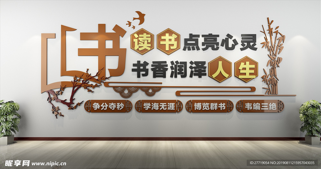 校园文化墙