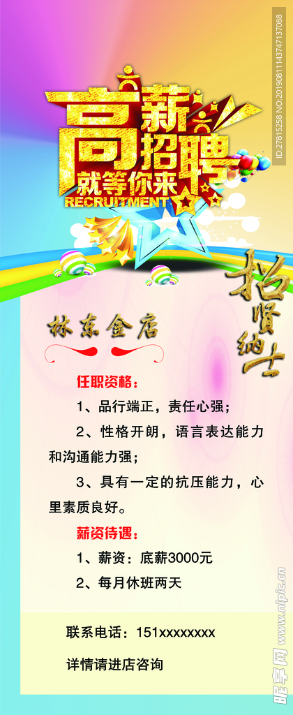 招聘海报展架