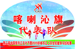 运动会手举牌