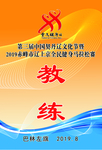 教练胸牌