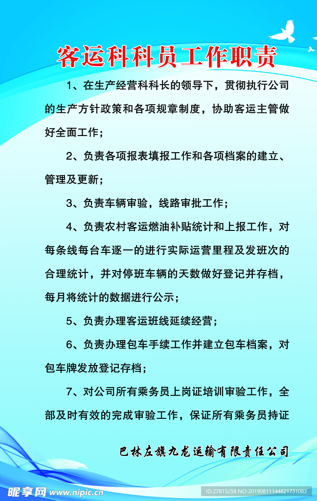 统计科科员岗位职责