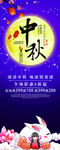 中秋展架