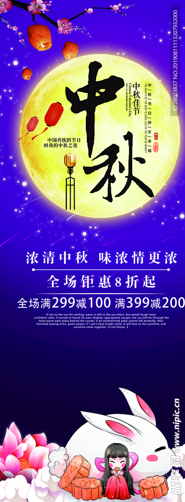 中秋展架